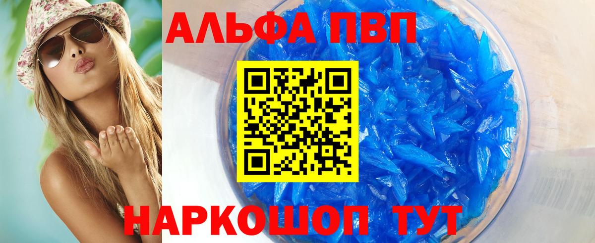 Alfa_PVP мука  А ПВП крисы CK  Alpha PVP  APVP кристаллы  Вход с VPN  Тосно 