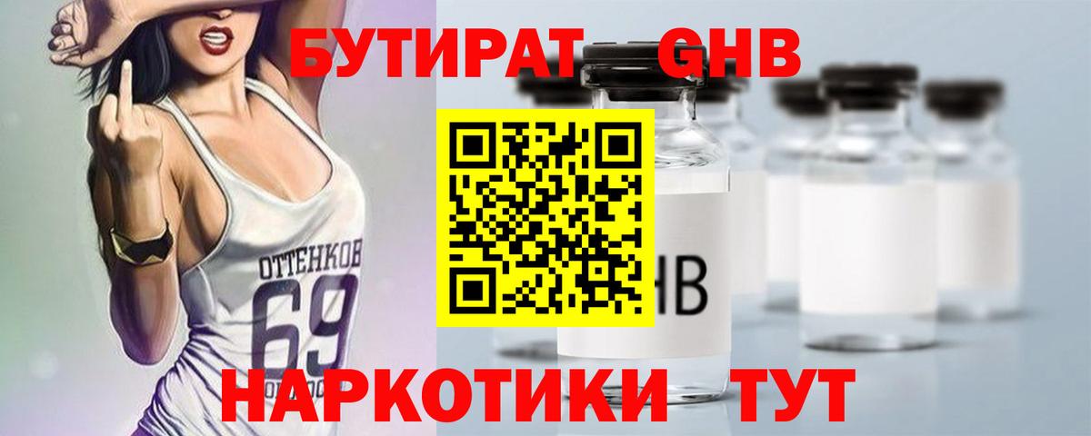Бутират бутандиол  Вход с VPN  Тосно 