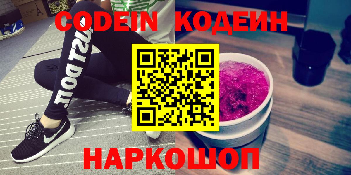 Тосно  Кодеин напиток Lean (лин)  Вход с VPN  Codein напиток Lean (лин) 