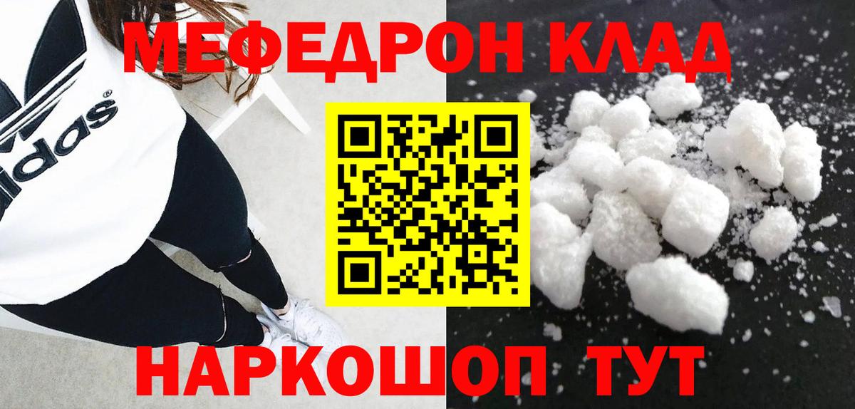 Мефедрон VHQ  МЕФ кристаллы  Мефедрон  Мефедрон  где найти наркотики  Вход с VPN  Тосно 